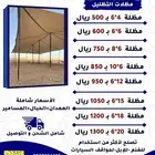 مضلات الحلال-غنم-مواقف السيارات-جميع المقاسات-افضل الاسعار