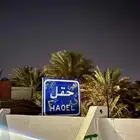حقل مطلوب محافظه حقل