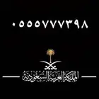 رقم شحن سوا 777