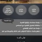 خدمات ناجز ( مذكرات قانونية   استشارات الخ )