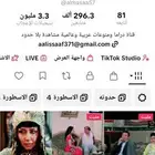 حساب تيك توك