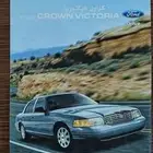 كتالوج دعائي لفورد كراون فكتوريا 2009