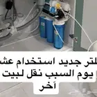 فلتر استخدام عشر أيام