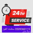 سطحه القوز