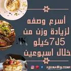 خلطه تسمين طبيعي وامنه بدون اي اثار جانبيه للرجال والنساء