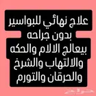 كريم طبيعي للقضاء على البواسير الخارجية والداخليه والشرخ