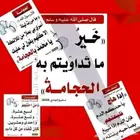 حجامه السنه لشهر جمادى الأولى