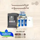 اقوى عروض الفلاتر من نقاء الماء للفلاتر بالتقسيط