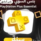 بلس أساسي لسوني 4 و 5 بأرخص الأسعار