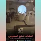 كشاف تتبع العروس . الدمام . الخبر