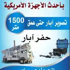 كشف المياه الجوفية