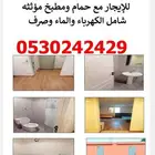 غرف للايجار