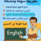 مدرس خصوصي لغة إنجليزية كل الصفوف و متابعة كل المواد( أولي)