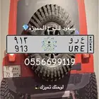 لوحه ع ر و 913 عزو