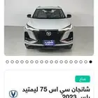 مطلوب ماكينه شانجان cs75 مضمونه 2022
