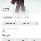 حساب ربلوكس للبيع