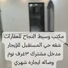 شقق المجمعه