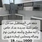 شقه الايجار