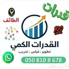 مدرس قدرات كمي