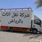 نقل عفش بالرياض العاصمة نقل اثاث