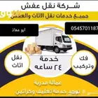 نجار فك وتركيب غرف النوم ومطابخ ومكيفات ونقل العفش