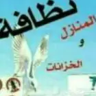 شركة عزل خزانات شركه تنظيف خزانات غسيل ونظافة خزان ومسابح