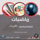 معلمة رياضيات  قدرات كمي