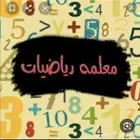 معلمة رياضيات ثانوي   قدرات كمي