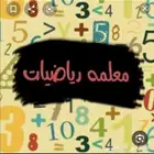 معلمة رياضيات  قدرات كمي