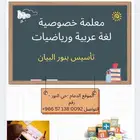 معلمة خصوصية