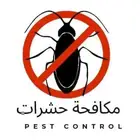 شركة مكافحة حشرات بتبوك مكافحة حشرات بتبوك مع الضمان