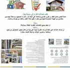 فحص شامل للعقار و تقرير هندسي قبل الشراء