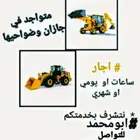 عرجا جي سي بي ايجار