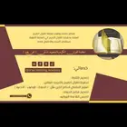 معلمة القرآن الكريم والحفظ وتصحيح التلاوة