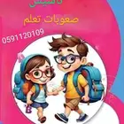 صعوبات تعلم.. تأسيس.. تخاطب