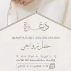 دعوات اللكترونيه بأقل الاسعار (تسليم فوري)