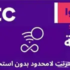 عروض الأنترنت لامحدود