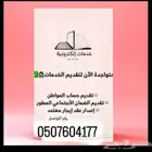 توثيق جميع العقود التجارية والسكينه والزراعية