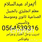 تأسيس انجليزي ورياضيات ومتوسط وثانوى