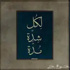 مطلوب شقه عوايل شاملة كهرب وماء بحدود 2000
