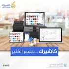 برنامج كاشيرك لقطاع التجزئة والمطاعم والخدمات