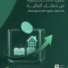 منتج الادخار لدى البنك الاهلي السعودي