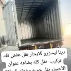 دينه ايسوزو للايجار