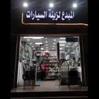 ستاير سيارات عازل حراري