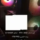 بي سي للبيع