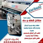 شطف وحف وبرم للزجاج