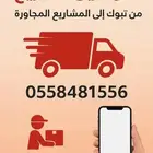 توصيل طرود وعينات للمشاريع خارج تبوك