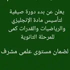تأسيس ومتابعة ومعلم انجليزي ورياضيات