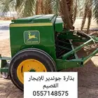 بذارة جوندير للإيجار