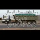 الرمال الذهبية لتوريد مواد البناء والتشييد